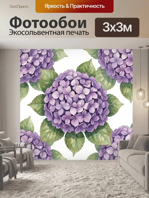 Фотообои Фиолетовые гортензии с зелёными листьями