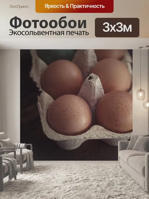 Фотообои Яйца