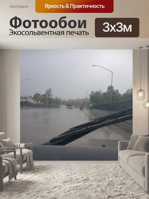 Фотообои Шоссе дождь