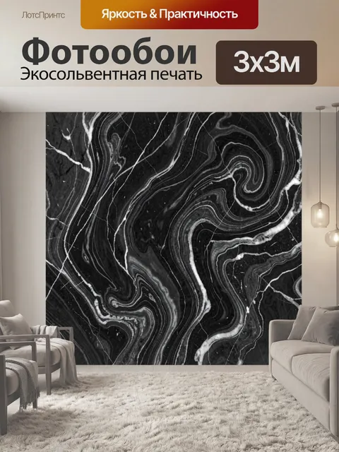 Фотообои Мраморные завитки в черно-белом