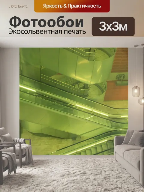 Фотообои Лестница