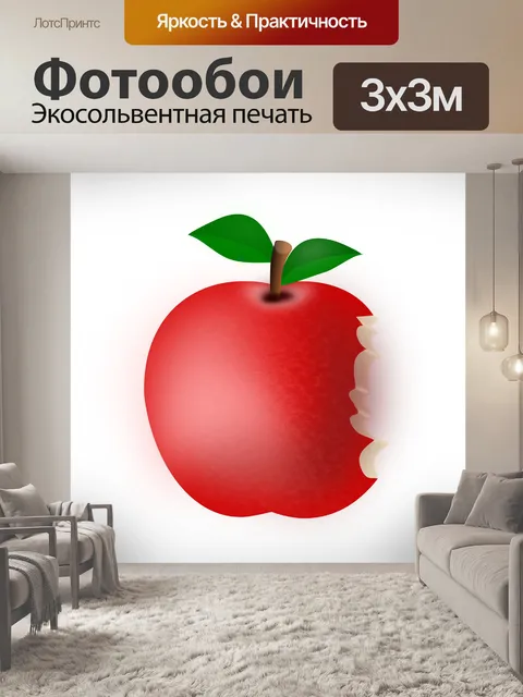 Фотообои Красное яблоко с листьями