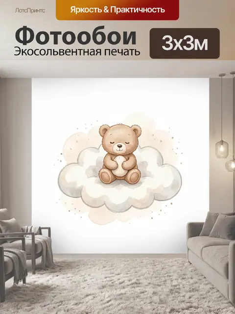 Фотообои Спящий медвежонок на облаке