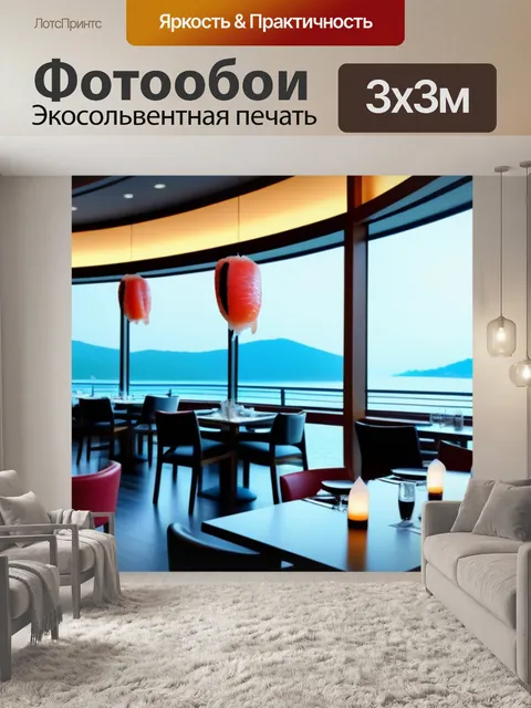 Фотообои просторный ресторан с сашими и красивыми панорамными окнами