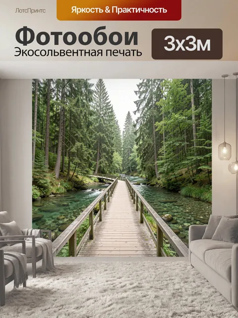 Фотообои Узкая деревянная тропинка с перилами вдоль прозрачной реки