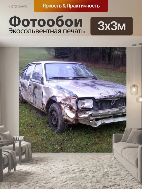 Фотообои Автомобиль