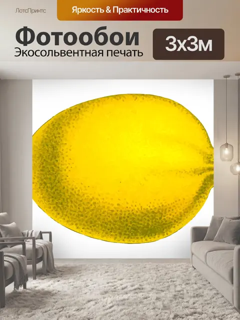Фотообои Цитрусовые