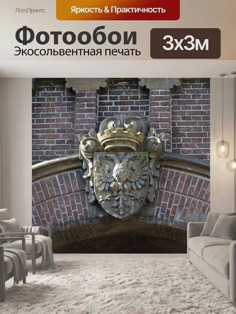 Фотообои Герб