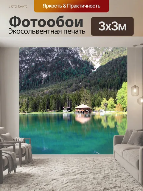 Фотообои Альпийское озеро