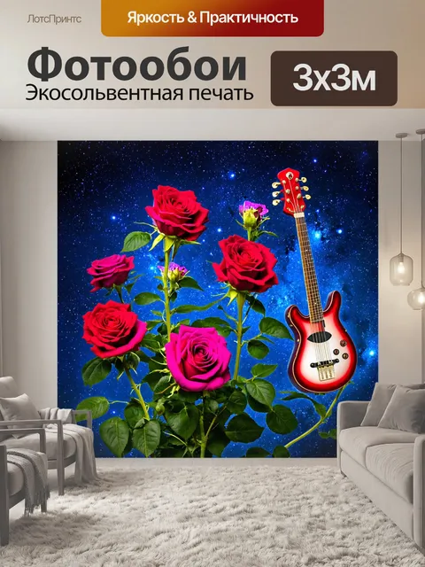 Фотообои розы в стиле сюрреализм