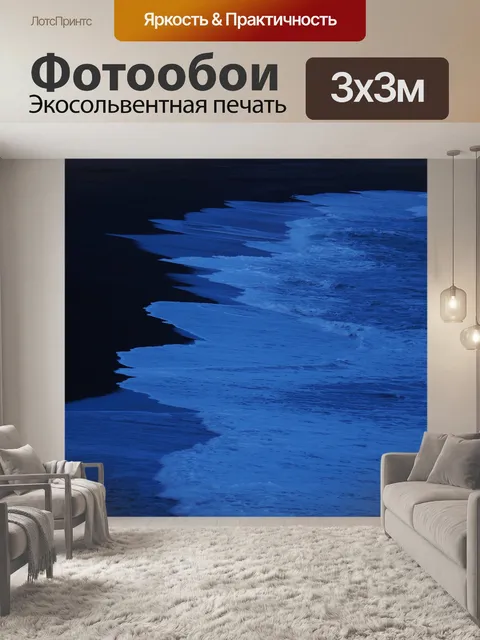 Фотообои Черный пляж