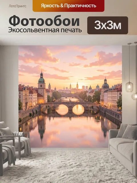 Фотообои Европейский город на закате