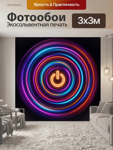 Фотообои Неоновый символ включения