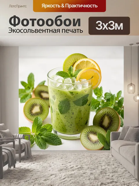 Фотообои Фруктовый напиток со льдом