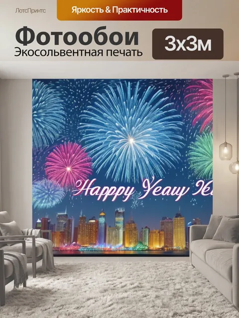 Фотообои с новым 2015 годом