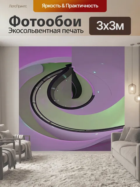 Фотообои Лестница
