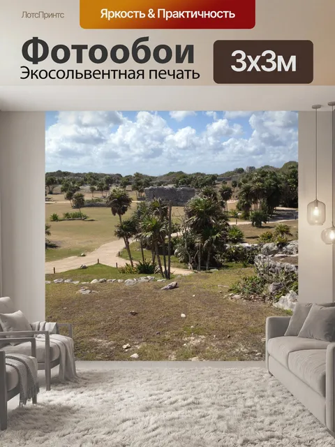 Фотообои Тулум, Мексика