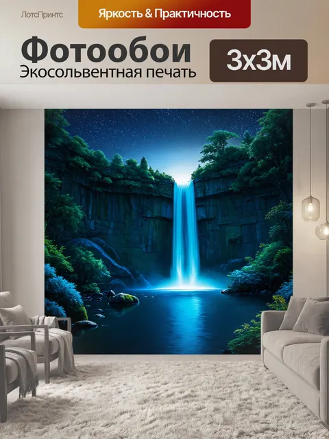 Фотообои сказочная сцена с водопадом ночью, где в водах отражается свет звёзд