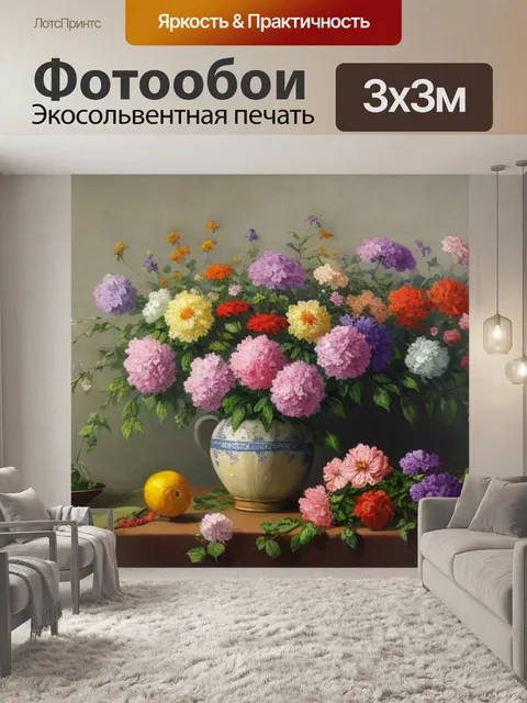 Фотообои сапунов николай натюрморт с цветами