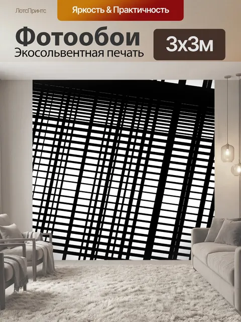 Фотообои Абстрактная решетка, рисунок решетки