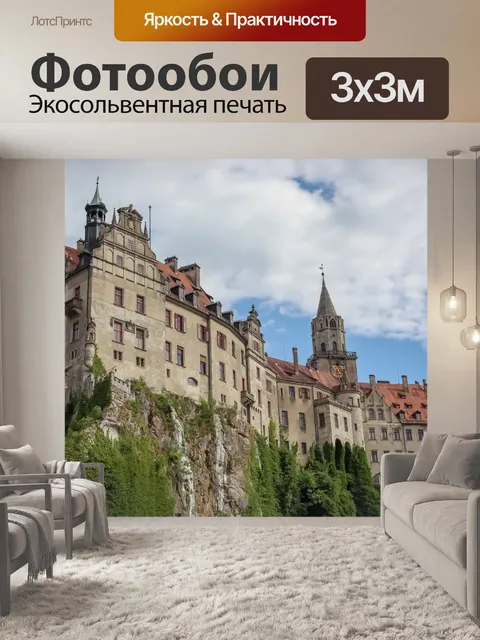 Фотообои Сказочный замок зигмарингене
