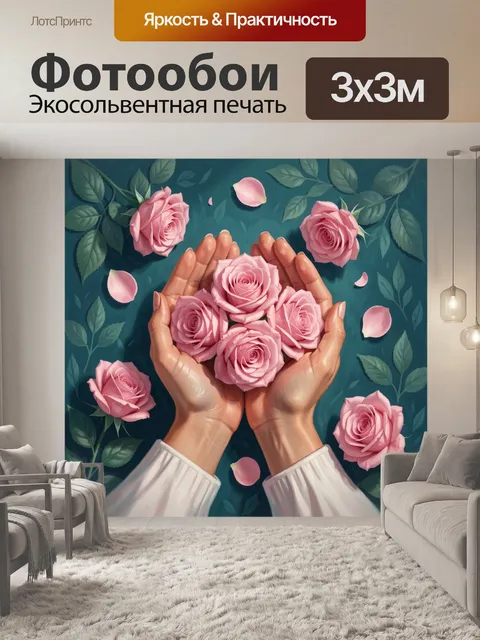 Фотообои Ладони с розовыми розами