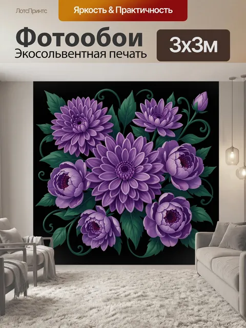 Фотообои Фиолетовые цветы на черном фоне
