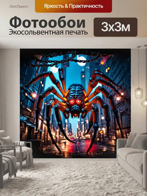 Фотообои среди запутанных проводов и механизмов виднелся огромный мехонический паук