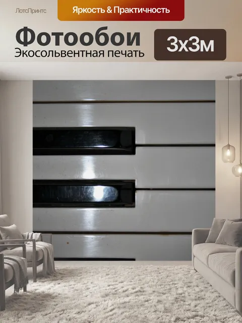Фотообои белые и черные клавиши пианино