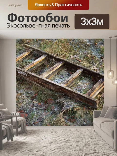 Фотообои Деревянная лестница
