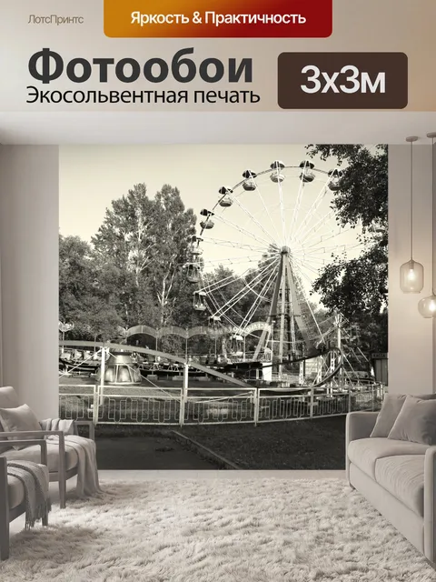 Фотообои Новокузнецк