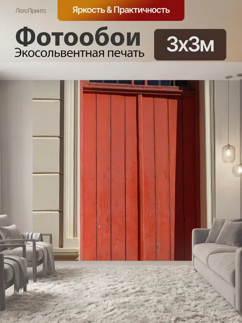 Фотообои Двери