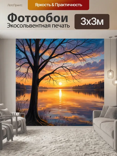 Фотообои Силуэт дерева у озера на закате