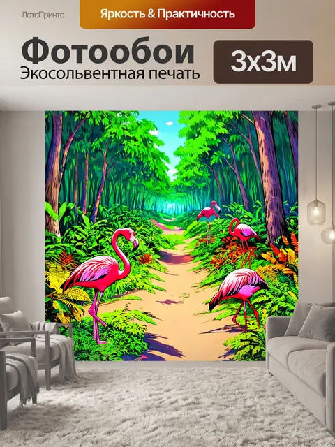 Фотообои природа в стиле комикс, лесные дорожки с фламинго и яркими растениями