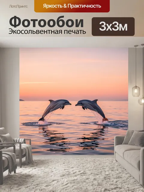 Фотообои Два дельфина на закате
