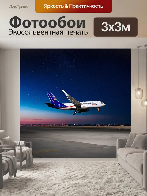 Фотообои самолет, ожидающий посадки на летном поле аэропорта в мумбаи, окруженный звёздным небом