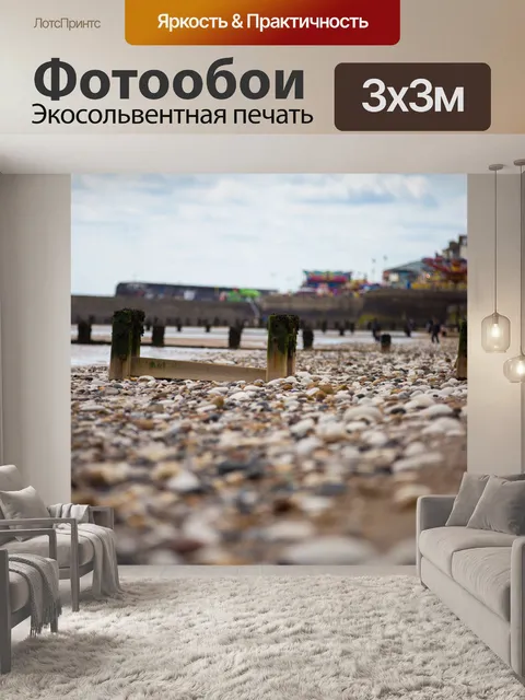 Фотообои пляж