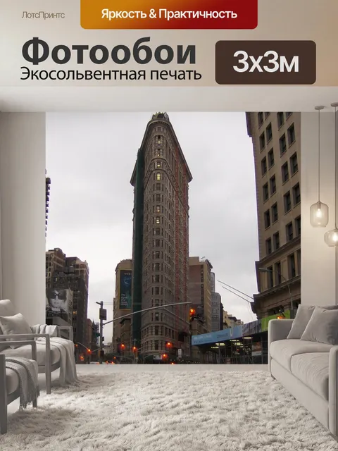 Фотообои Нью-йорк
