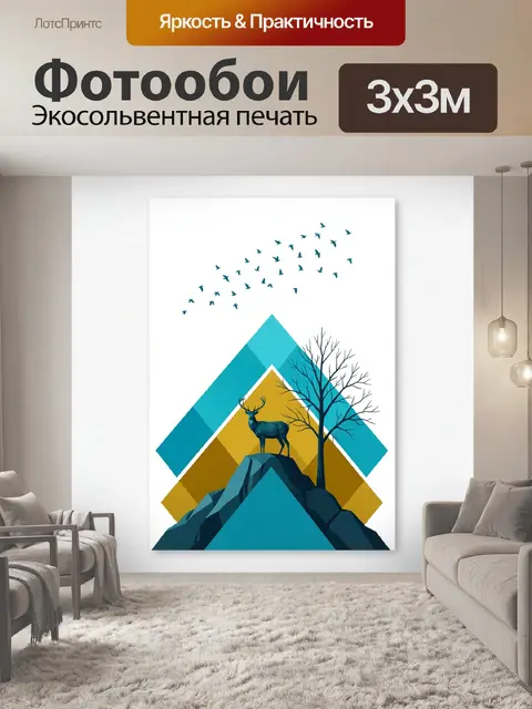 Фотообои Олень в горном пейзаже