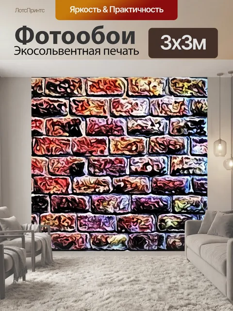 Фотообои Кирпичная стена