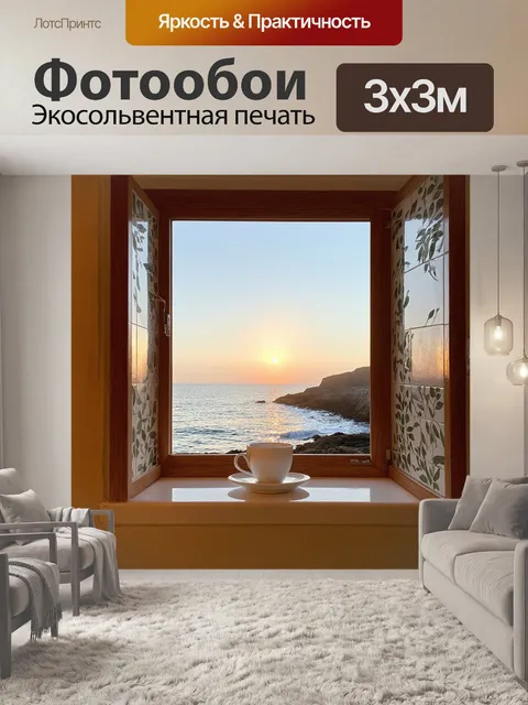 Фотообои Окно с деревянной рамой, открытое на фоне спокойного моря и скалистого берега
