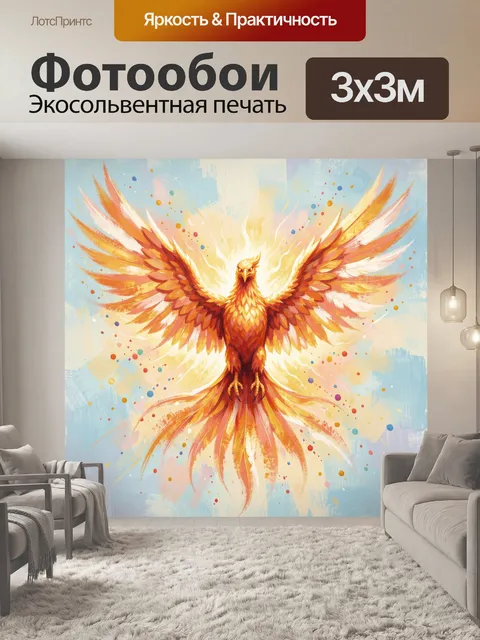 Фотообои Огненная птица с расправленными крыльями