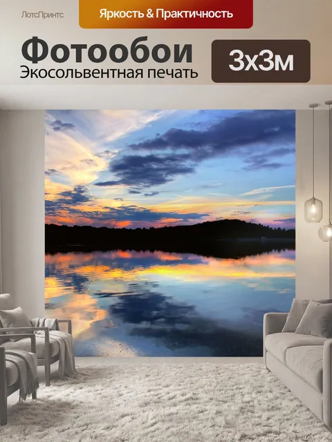 Фотообои Закат отражение воды