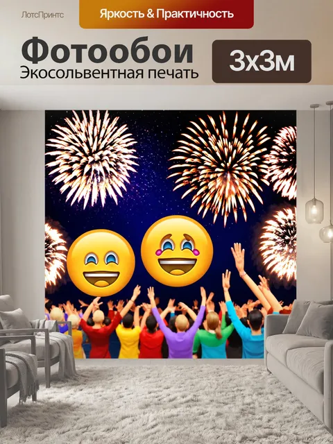 Фотообои ночь в стиле эмодзи, изображающие праздничную ночь с фейерверками и весёлыми людьми на ярком фоне