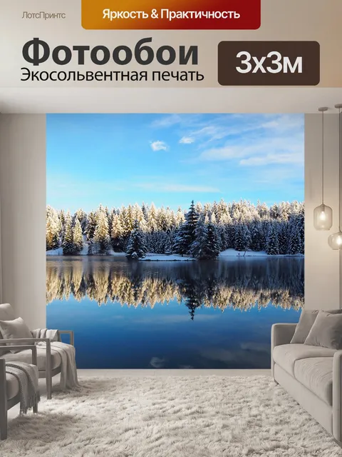 Фотообои Отражение