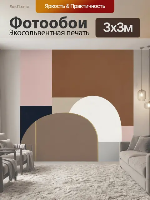 Фотообои Абстрактная геометрия в бежевых тонах