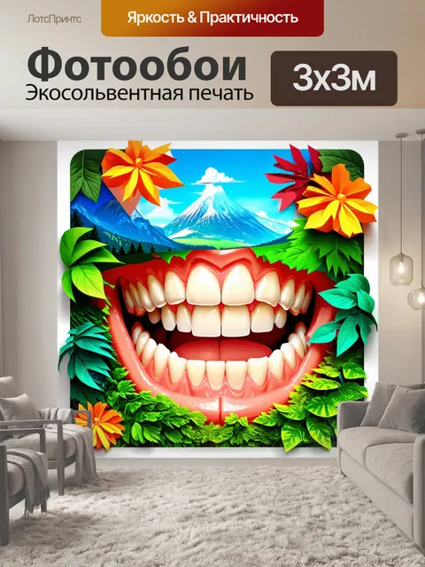 Фотообои улыбающиеся зубы, окружённые растениями, сделанными из бумаги, на фоне волшебного горного пейзажа, яркие…