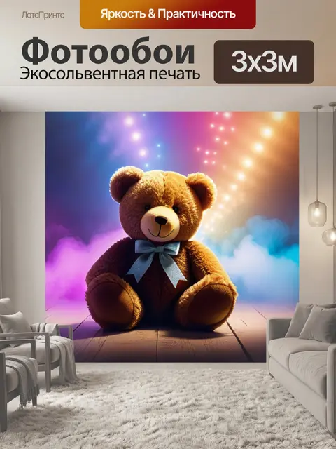 Фотообои с мишками максимал