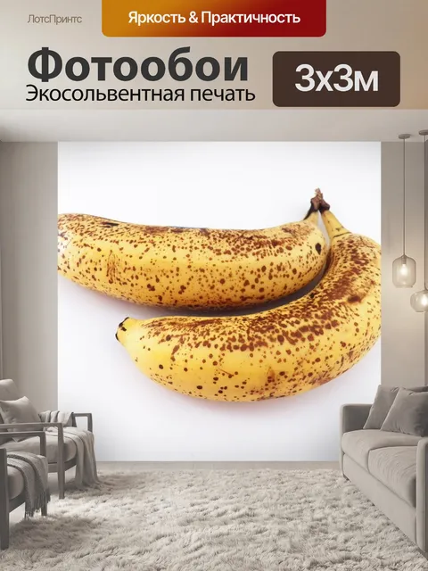 Фотообои спелых бананов