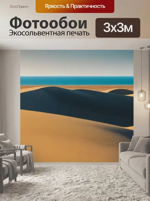 Фотообои взгляды на горизонт с дюны